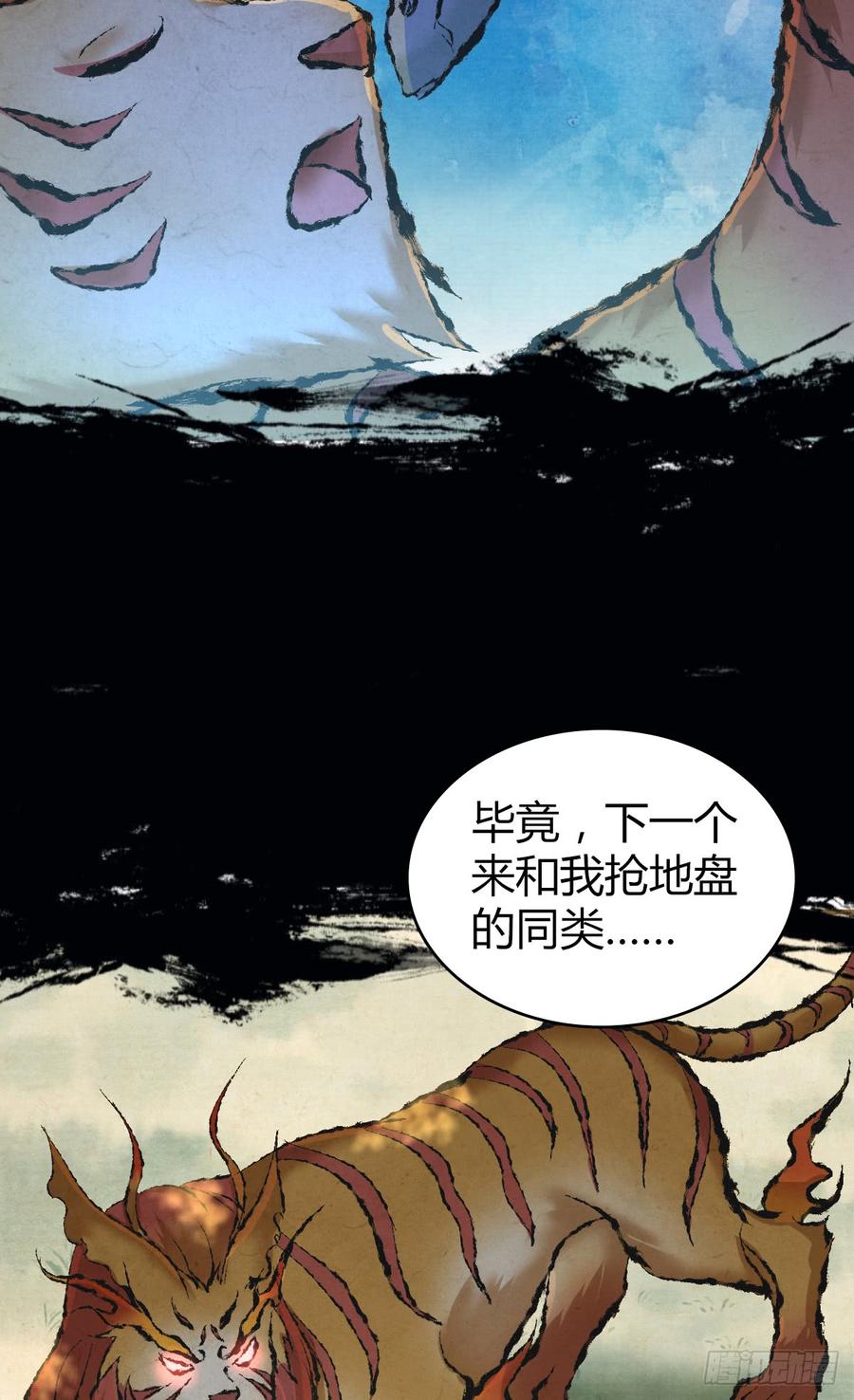 《田园战歌：神界拓荒录》088 离山 第38页