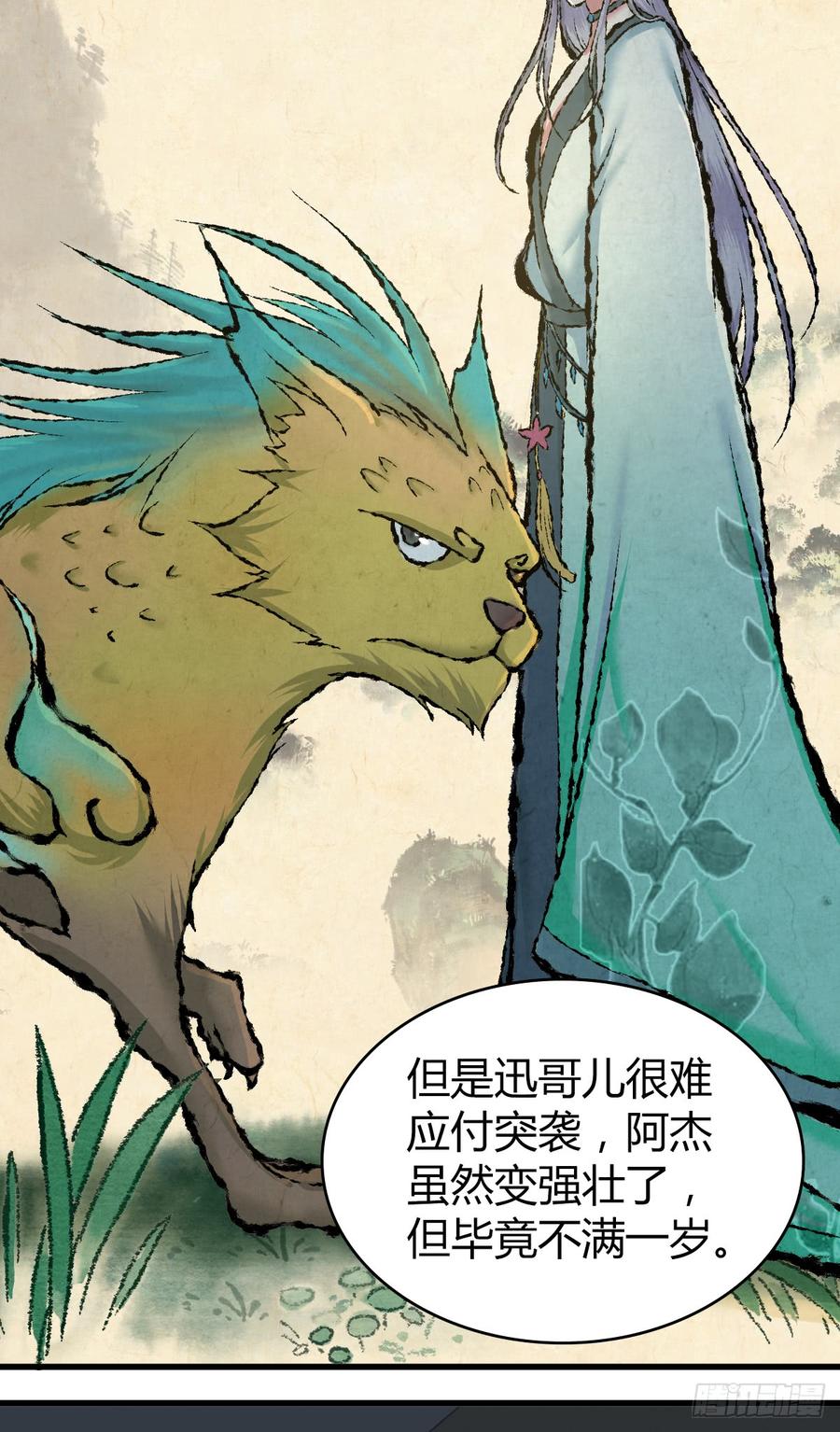 《田园战歌：神界拓荒录》088 离山 第18页
