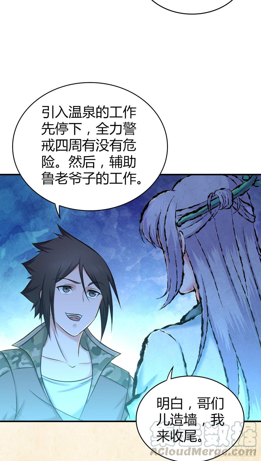 《田园战歌：神界拓荒录》088 离山 第8页