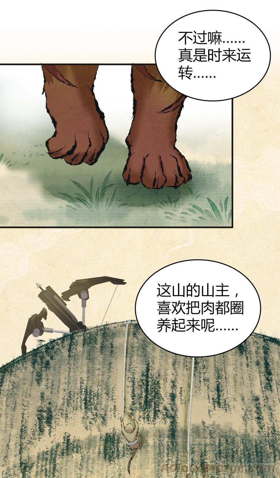 《田园战歌：神界拓荒录》088 离山 第43页