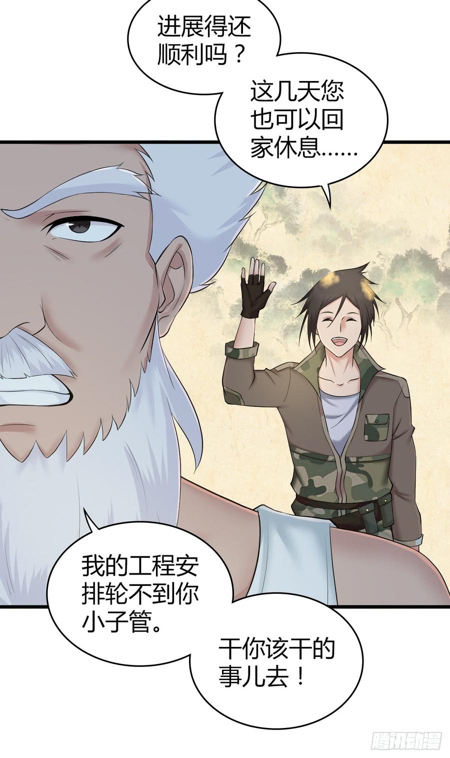 《田园战歌：神界拓荒录》088 离山 第6页