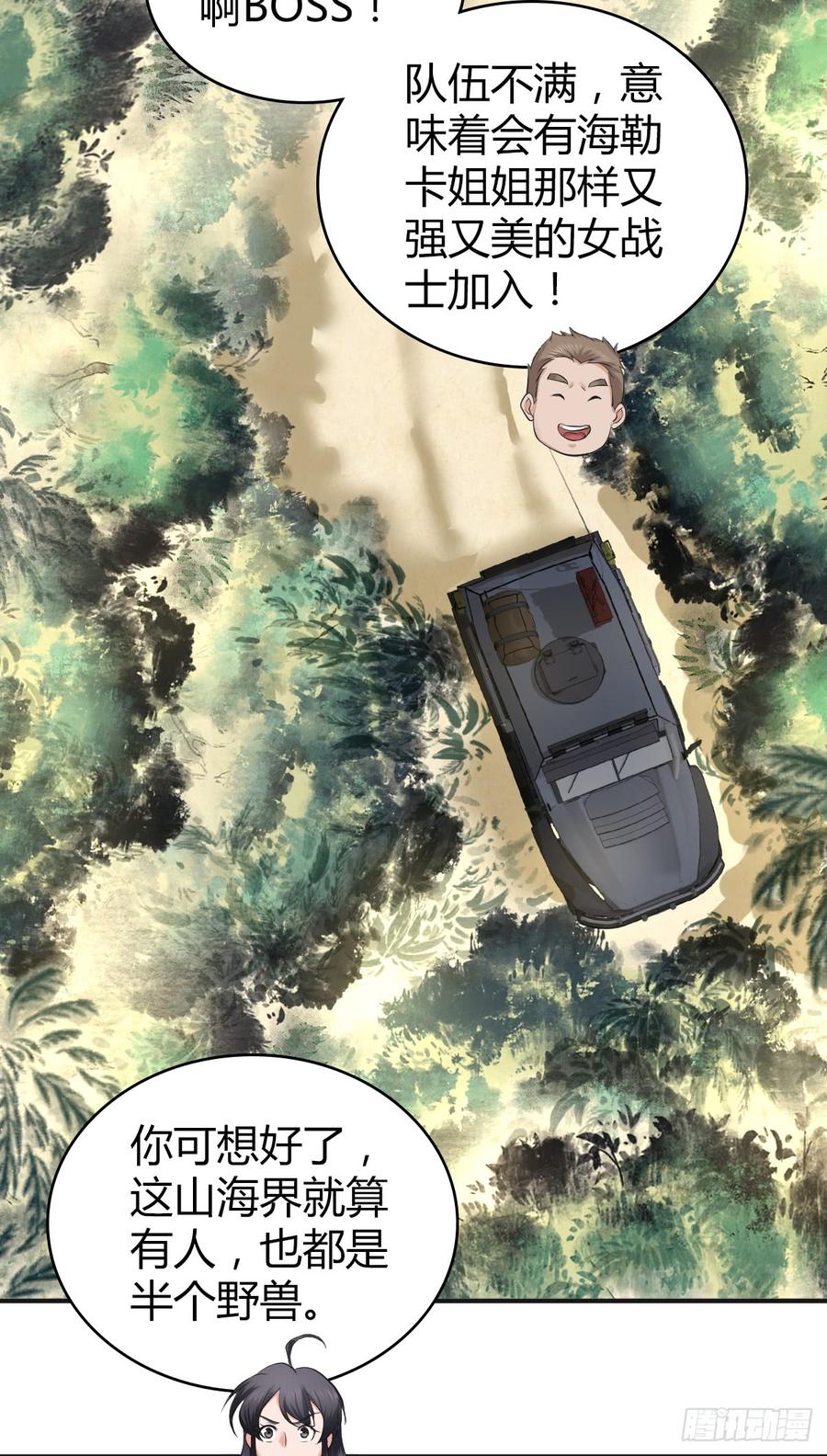 《田园战歌：神界拓荒录》088 离山 第24页
