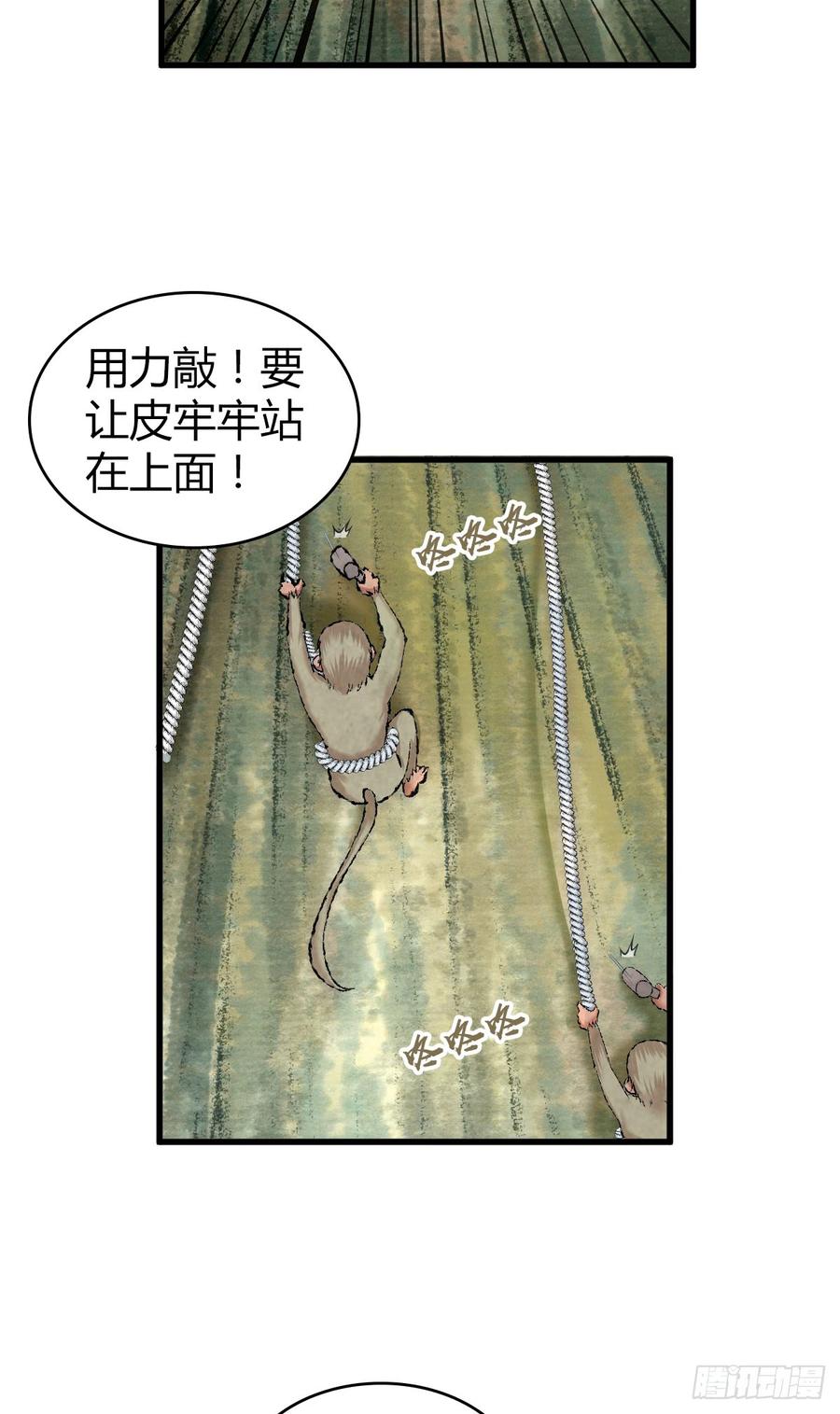 《田园战歌：神界拓荒录》088 离山 第5页