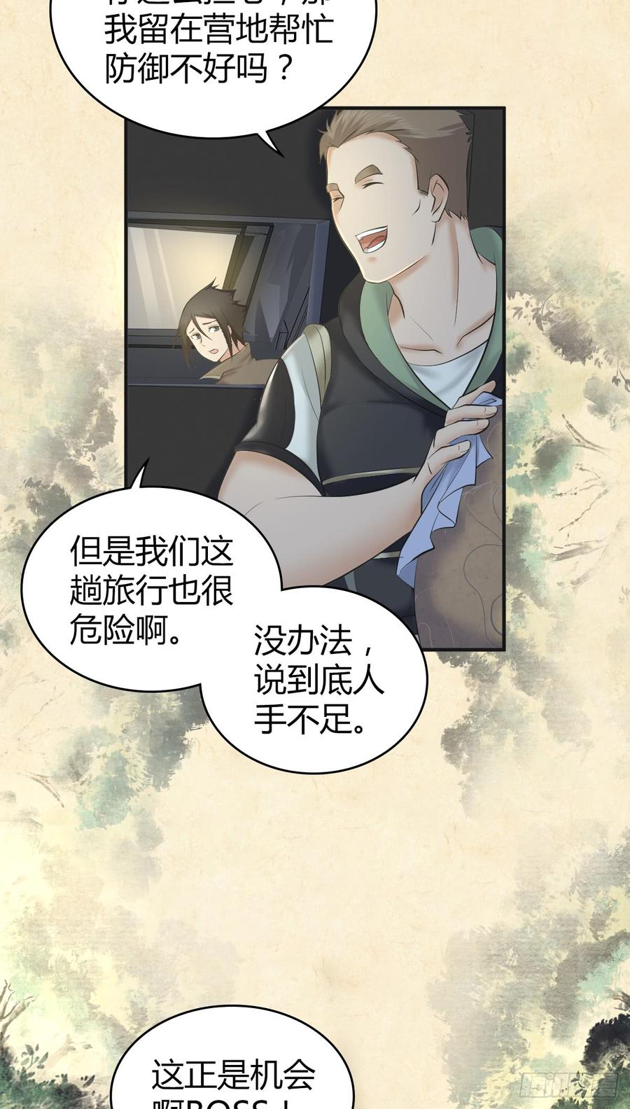 《田园战歌：神界拓荒录》088 离山 第23页
