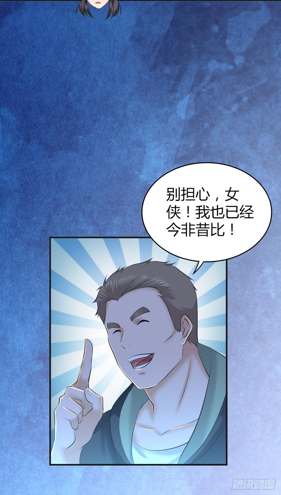 《田园战歌：神界拓荒录》088 离山 第25页
