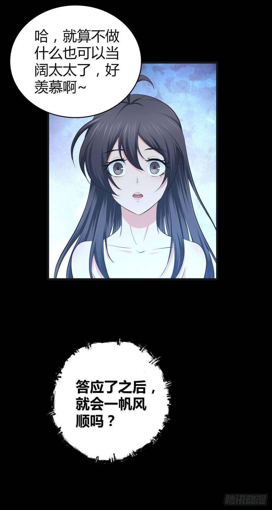 《田园战歌：神界拓荒录》089 宿营夜话 第26页