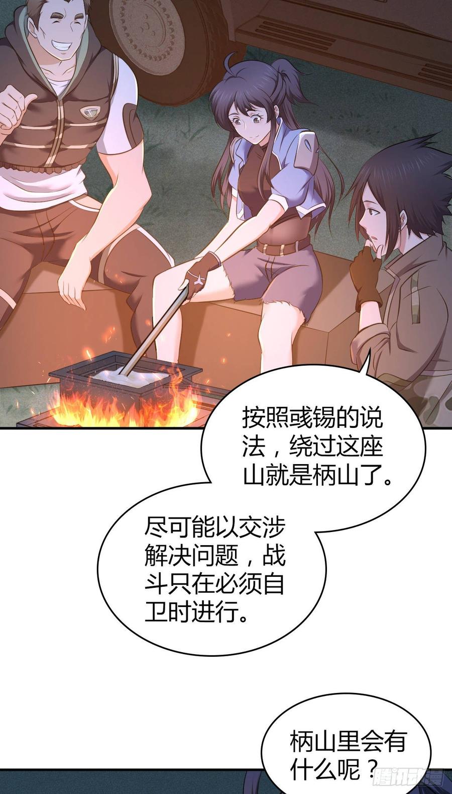 《田园战歌：神界拓荒录》089 宿营夜话 第4页