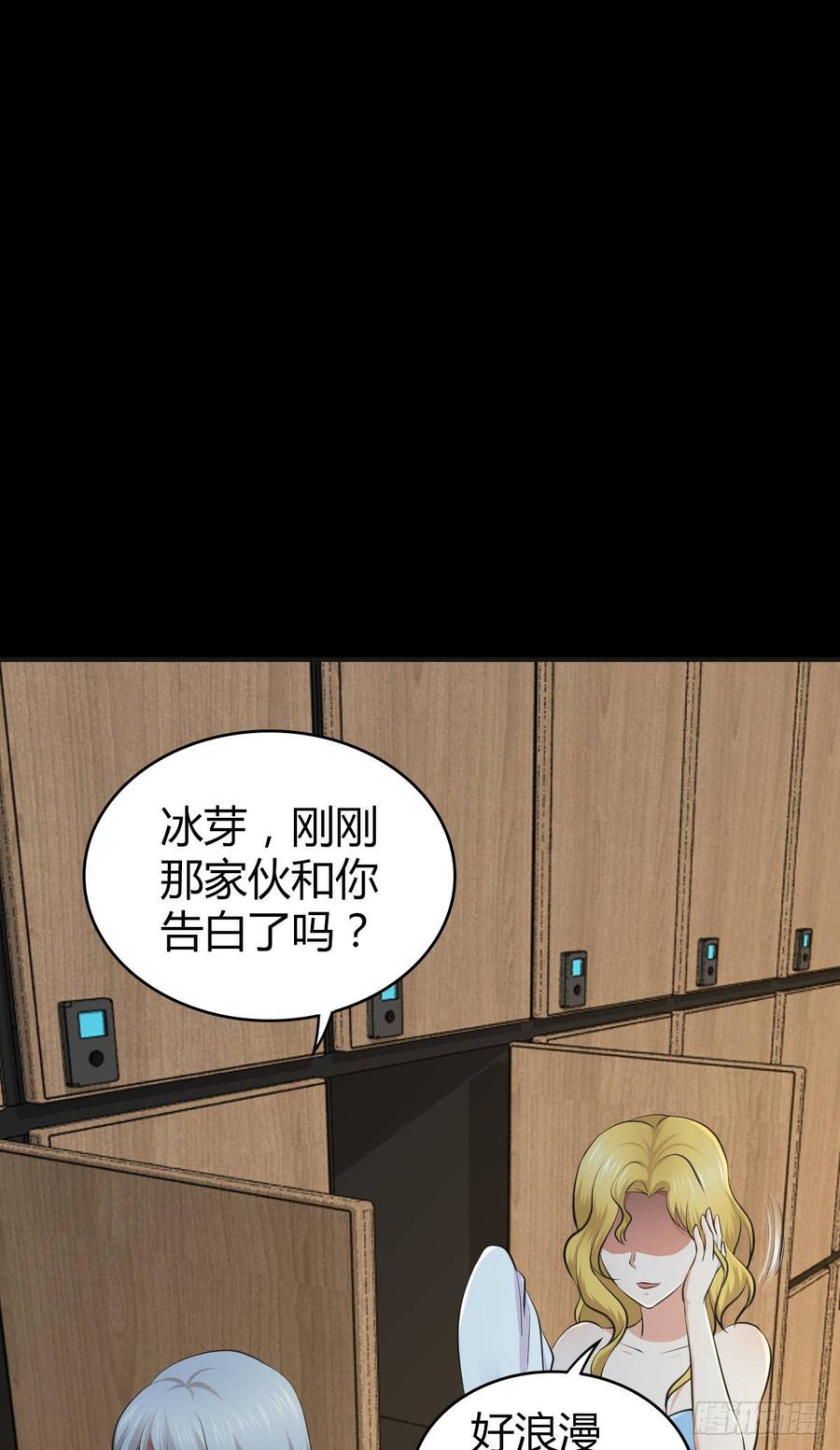 《田园战歌：神界拓荒录》089 宿营夜话 第23页