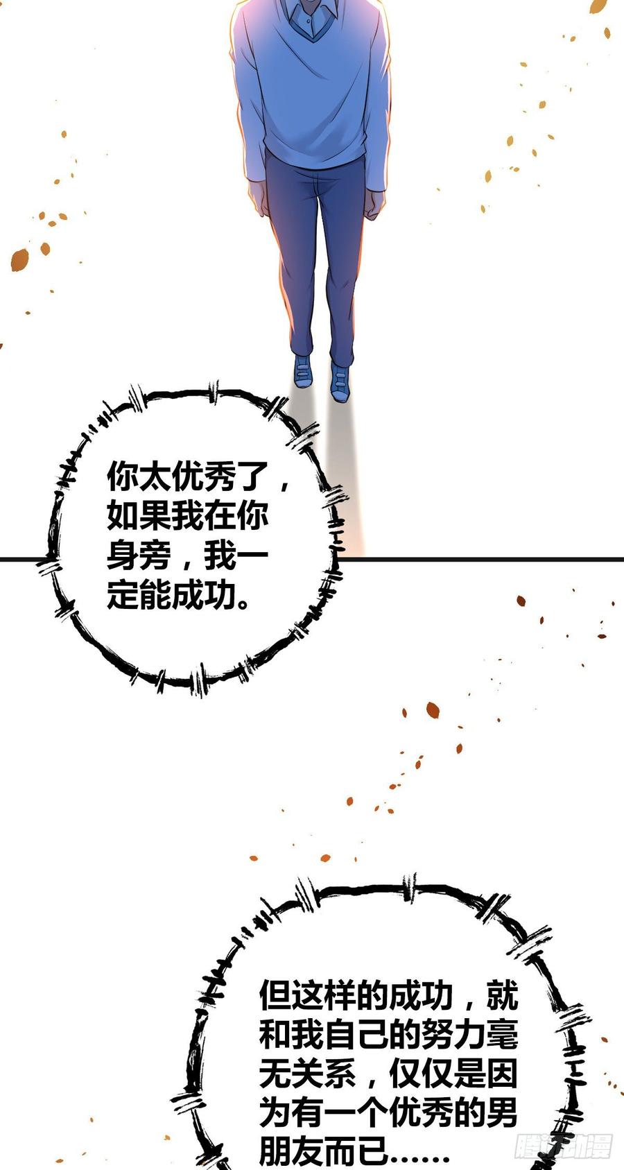 《田园战歌：神界拓荒录》089 宿营夜话 第31页