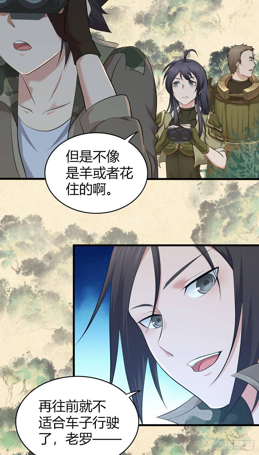 《田园战歌：神界拓荒录》089 宿营夜话 第37页