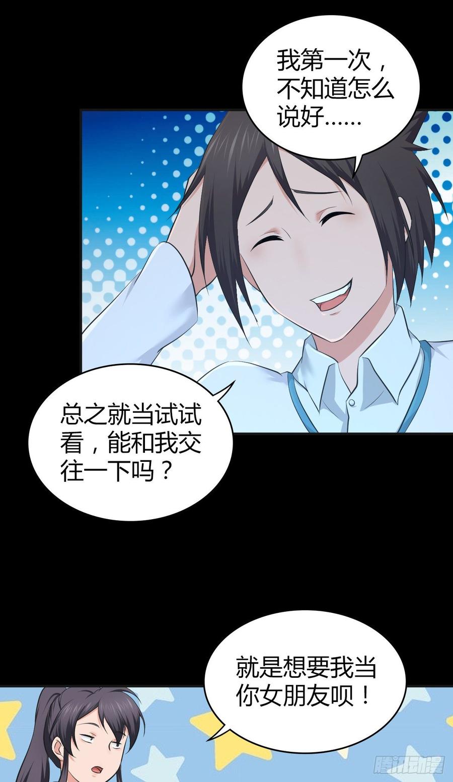 《田园战歌：神界拓荒录》089 宿营夜话 第18页