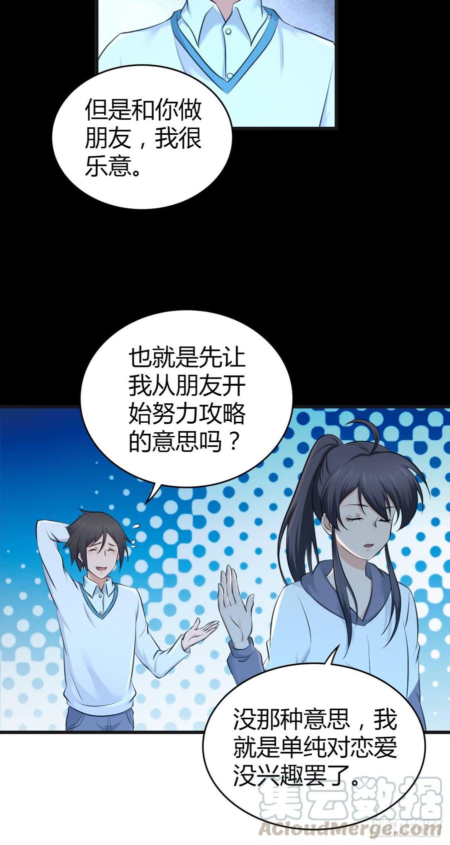 《田园战歌：神界拓荒录》089 宿营夜话 第29页
