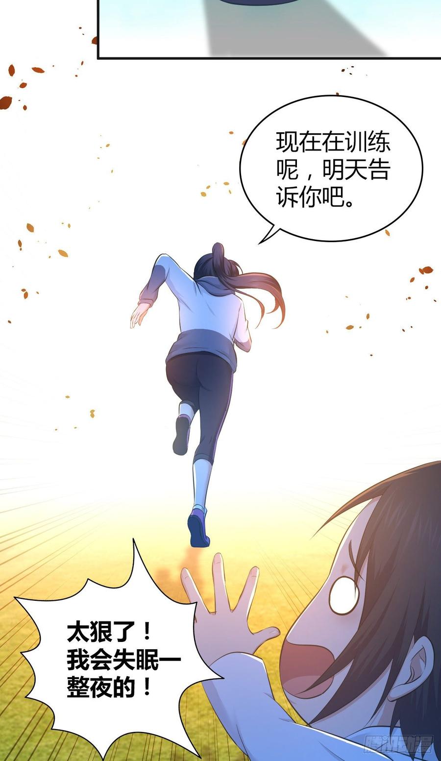 《田园战歌：神界拓荒录》089 宿营夜话 第20页