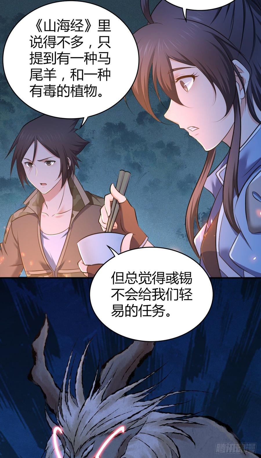 《田园战歌：神界拓荒录》089 宿营夜话 第5页