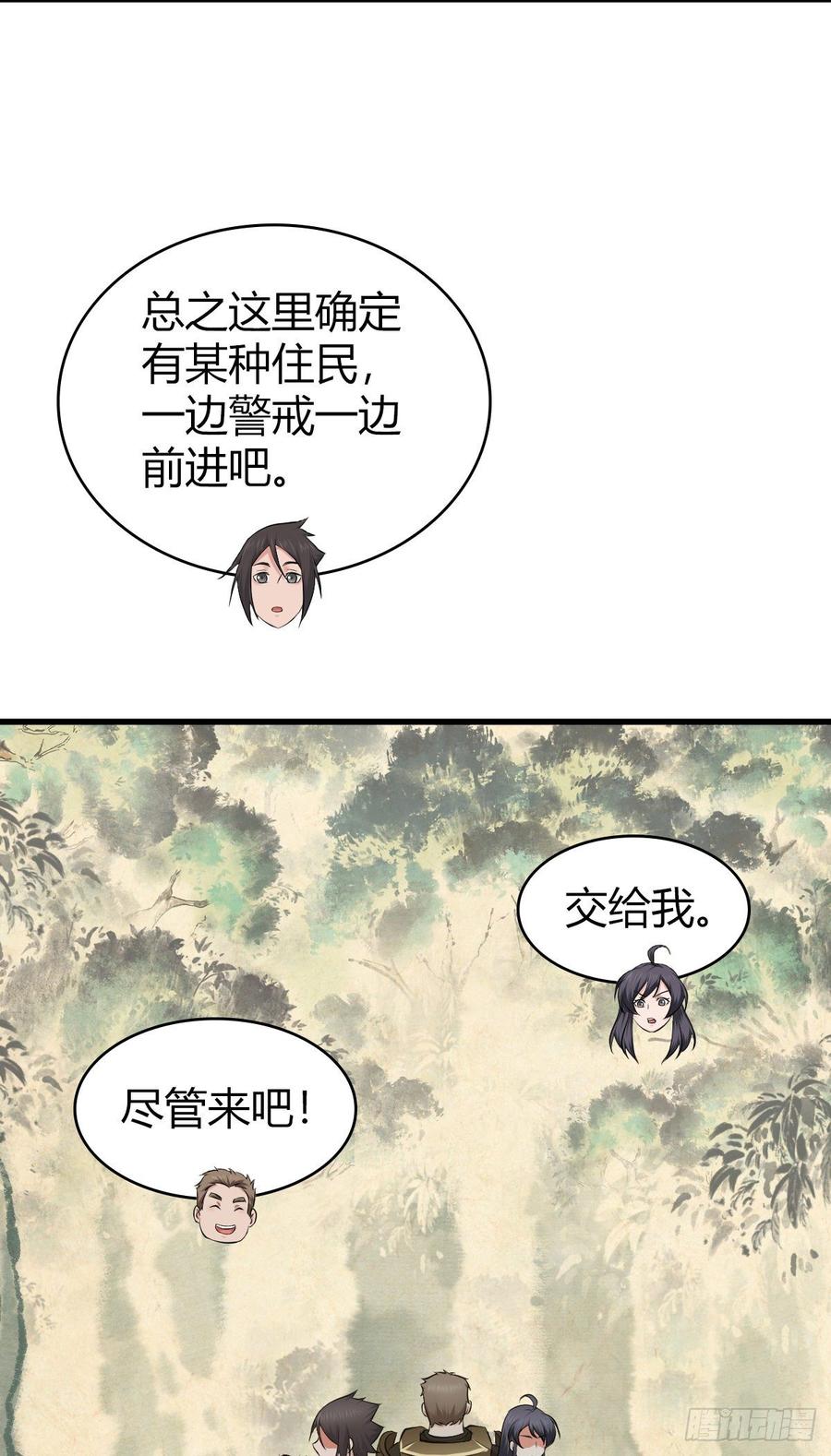 《田园战歌：神界拓荒录》089 宿营夜话 第39页