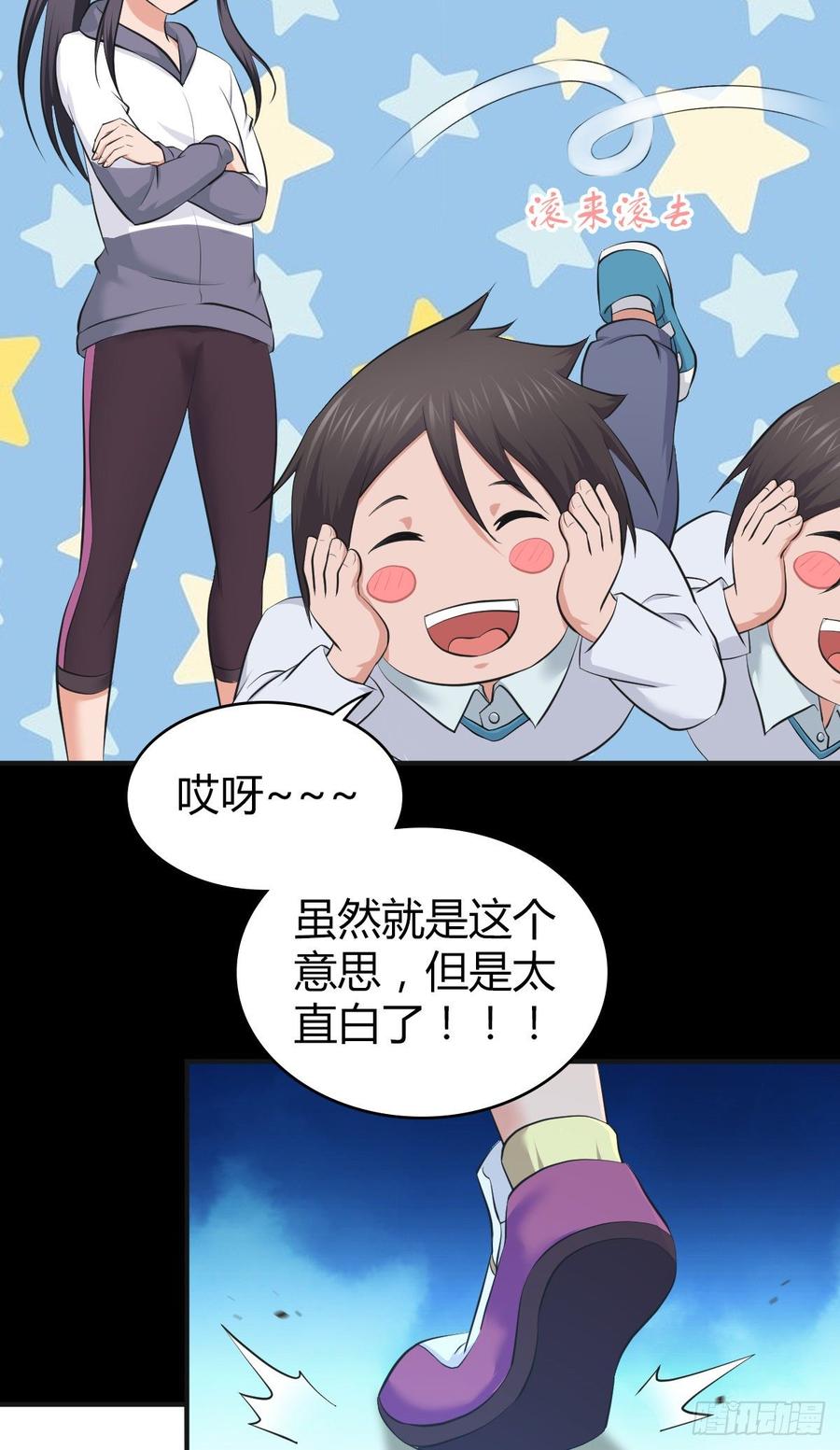 《田园战歌：神界拓荒录》089 宿营夜话 第19页