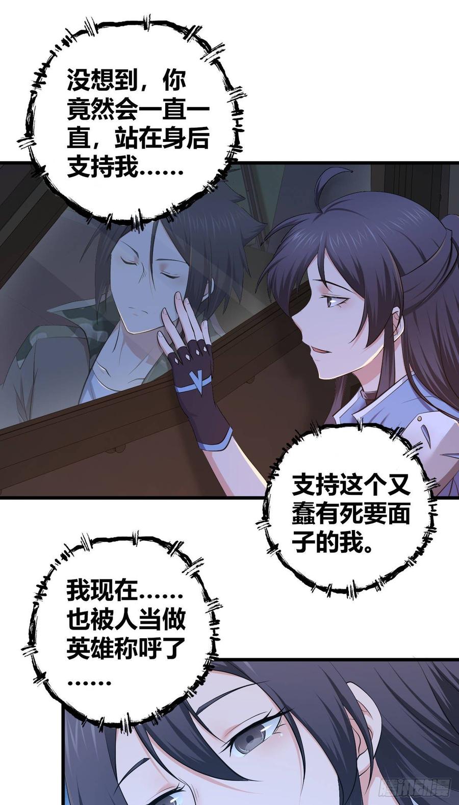 《田园战歌：神界拓荒录》089 宿营夜话 第33页
