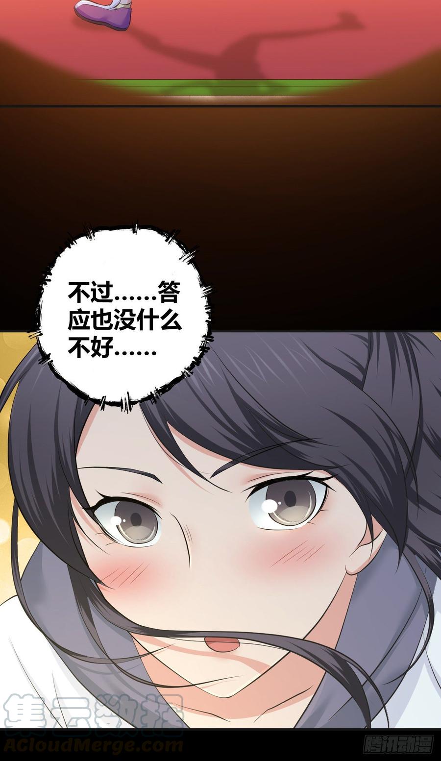 《田园战歌：神界拓荒录》089 宿营夜话 第22页