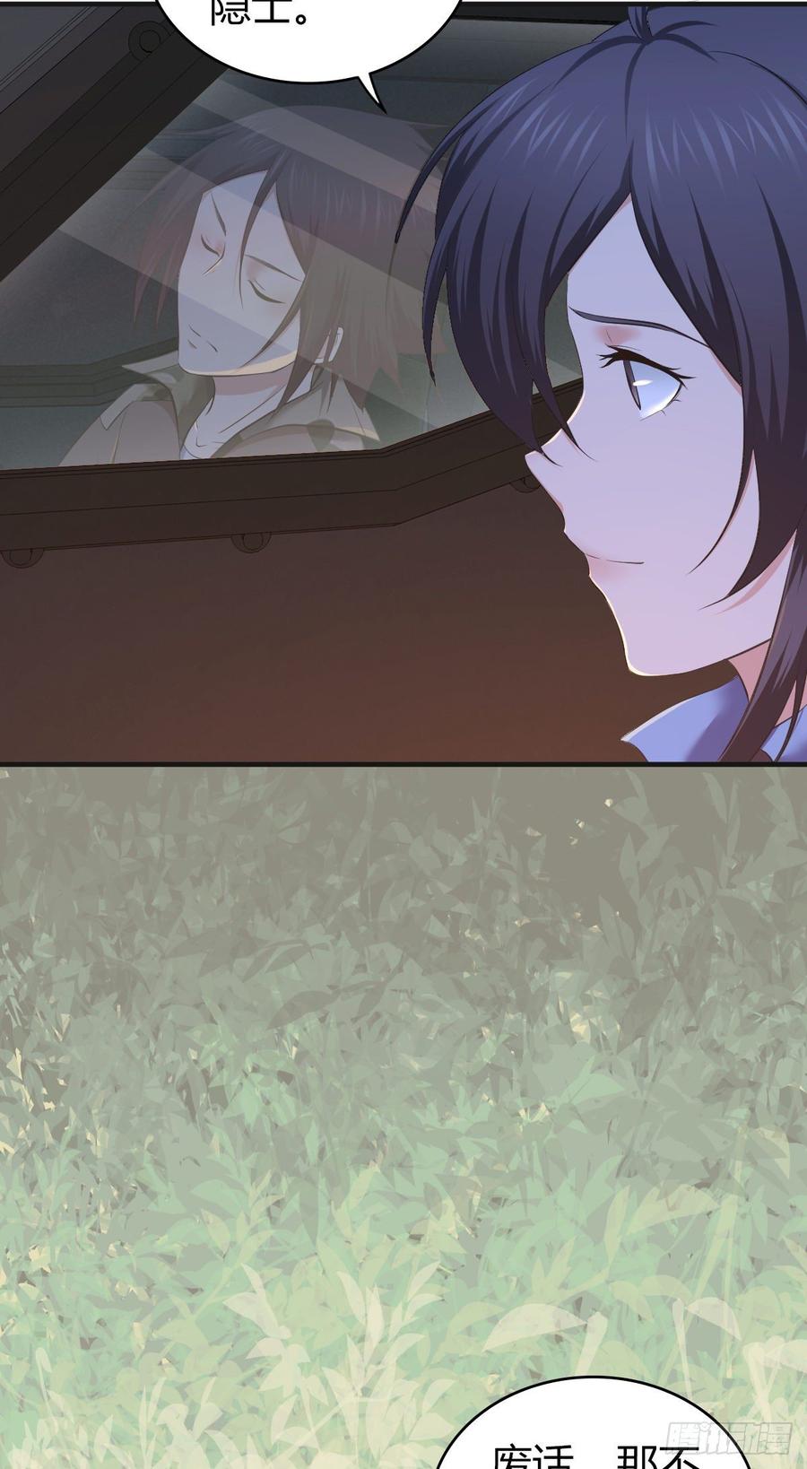 《田园战歌：神界拓荒录》089 宿营夜话 第14页