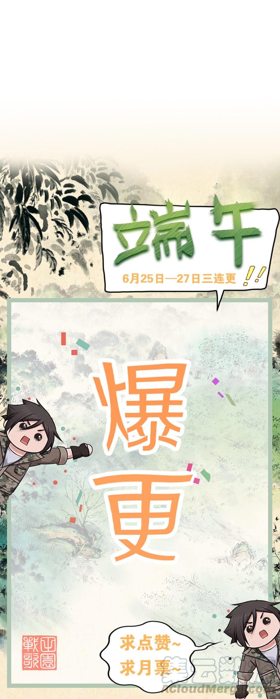 《田园战歌：神界拓荒录》089 宿营夜话 第50页