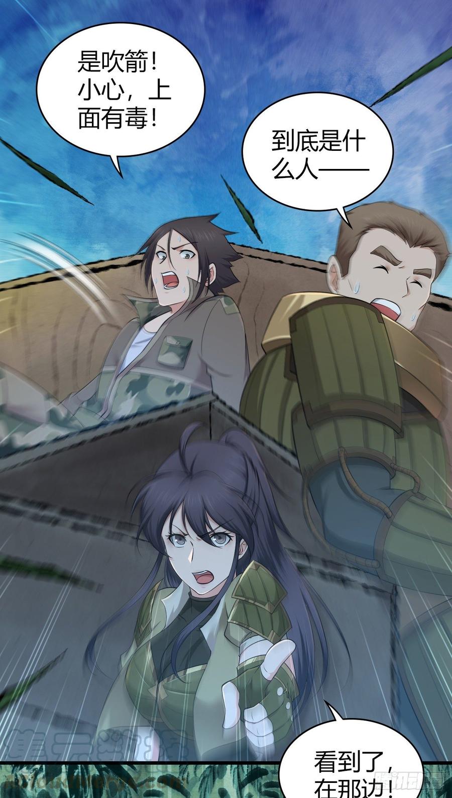 《田园战歌：神界拓荒录》089 宿营夜话 第43页
