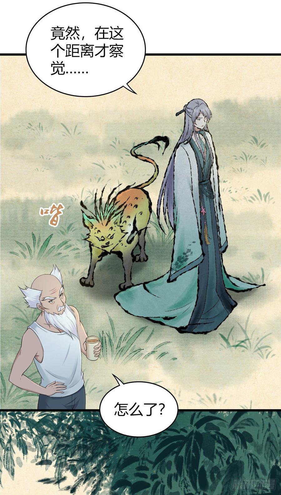 《田园战歌：神界拓荒录》089 宿营夜话 第46页
