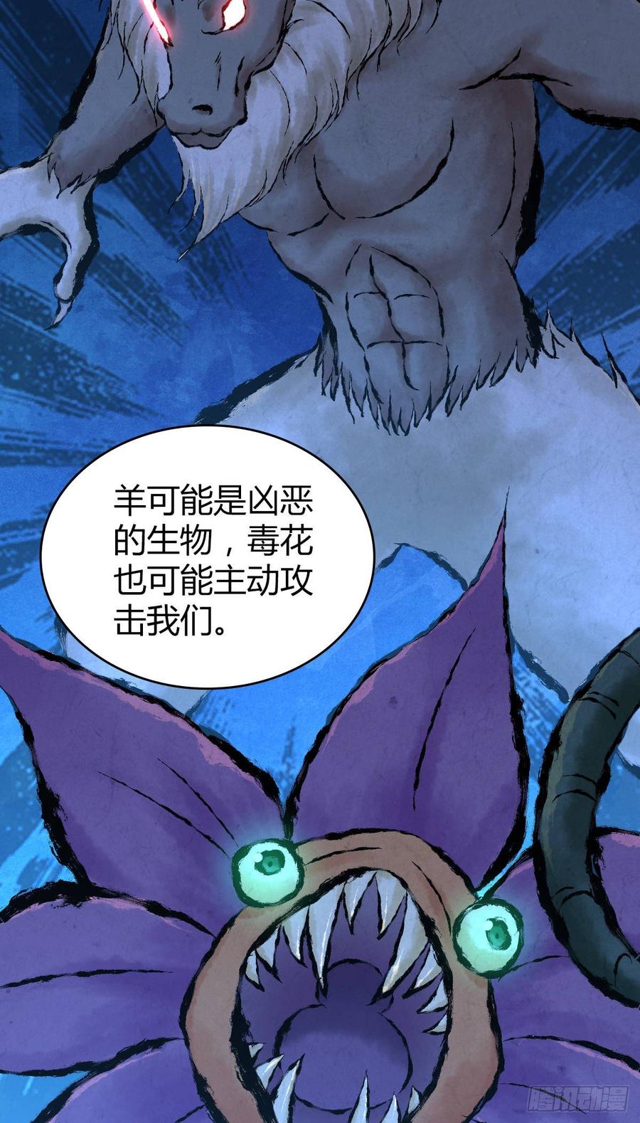 《田园战歌：神界拓荒录》089 宿营夜话 第6页