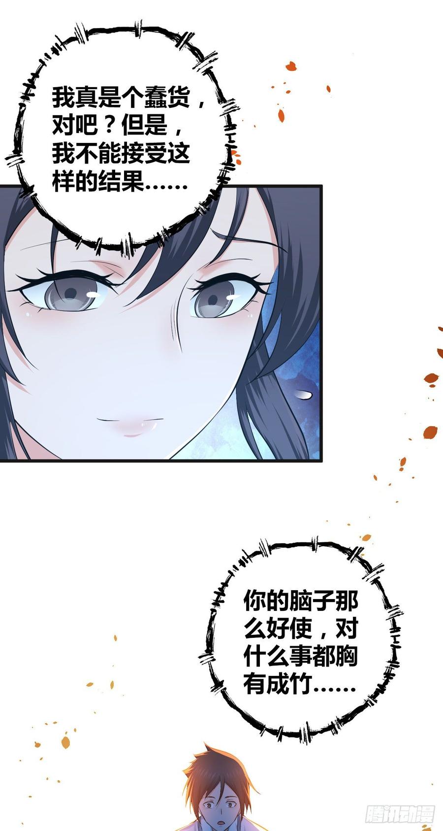 《田园战歌：神界拓荒录》089 宿营夜话 第30页