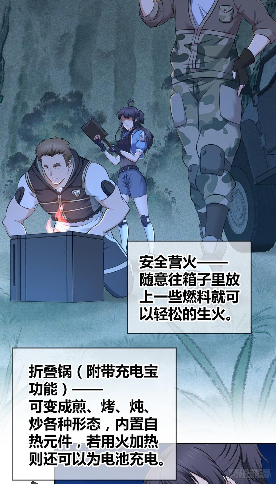 《田园战歌：神界拓荒录》089 宿营夜话 第2页