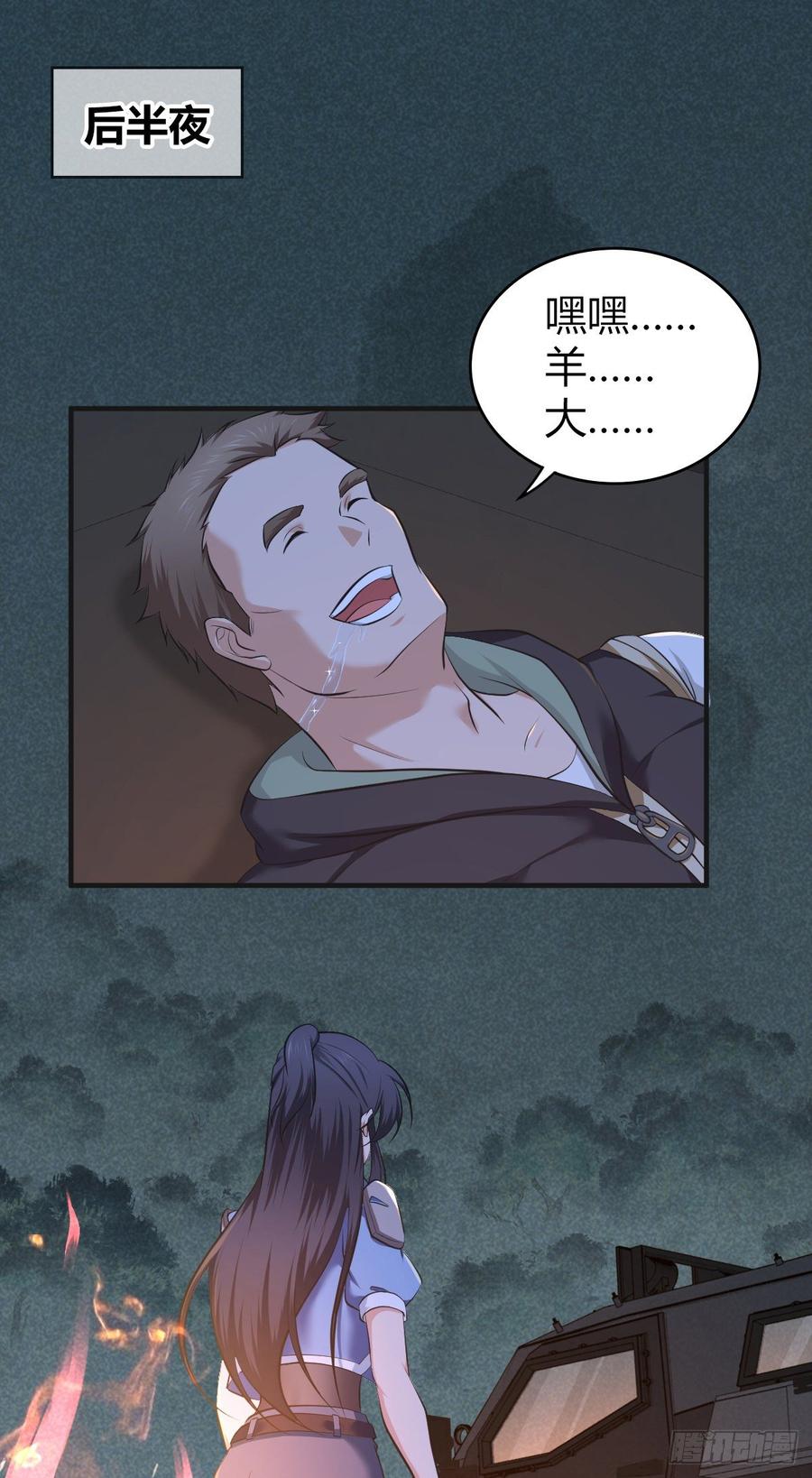 《田园战歌：神界拓荒录》089 宿营夜话 第12页