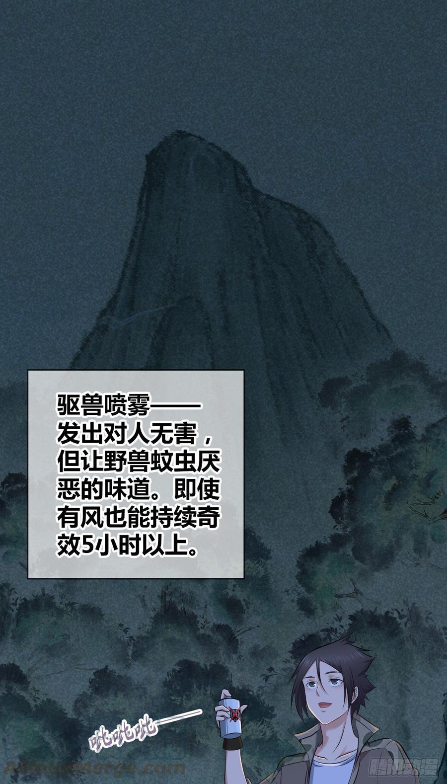 《田园战歌：神界拓荒录》089 宿营夜话 第1页