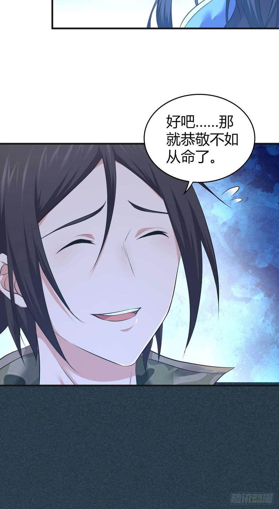 《田园战歌：神界拓荒录》089 宿营夜话 第11页