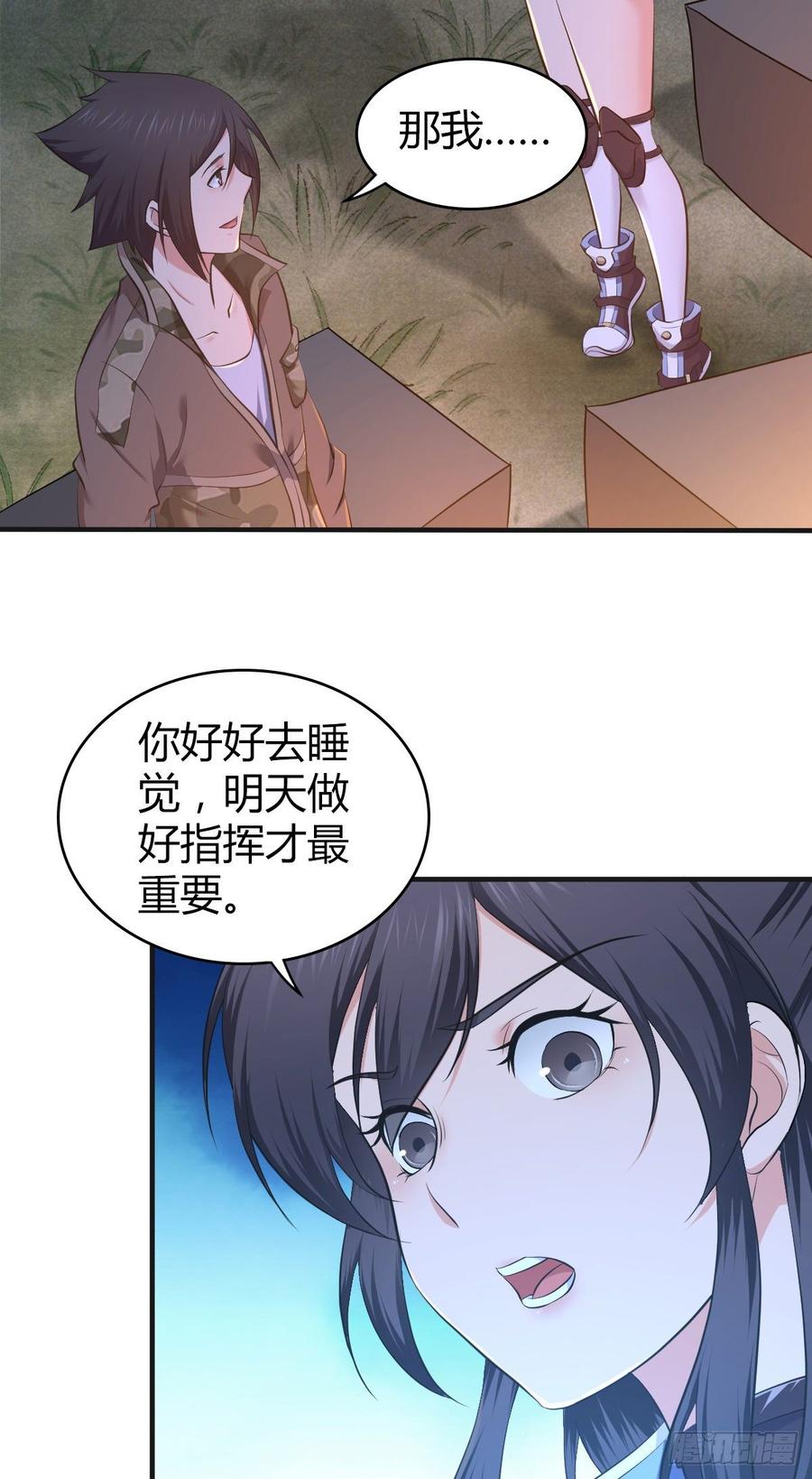 《田园战歌：神界拓荒录》089 宿营夜话 第10页