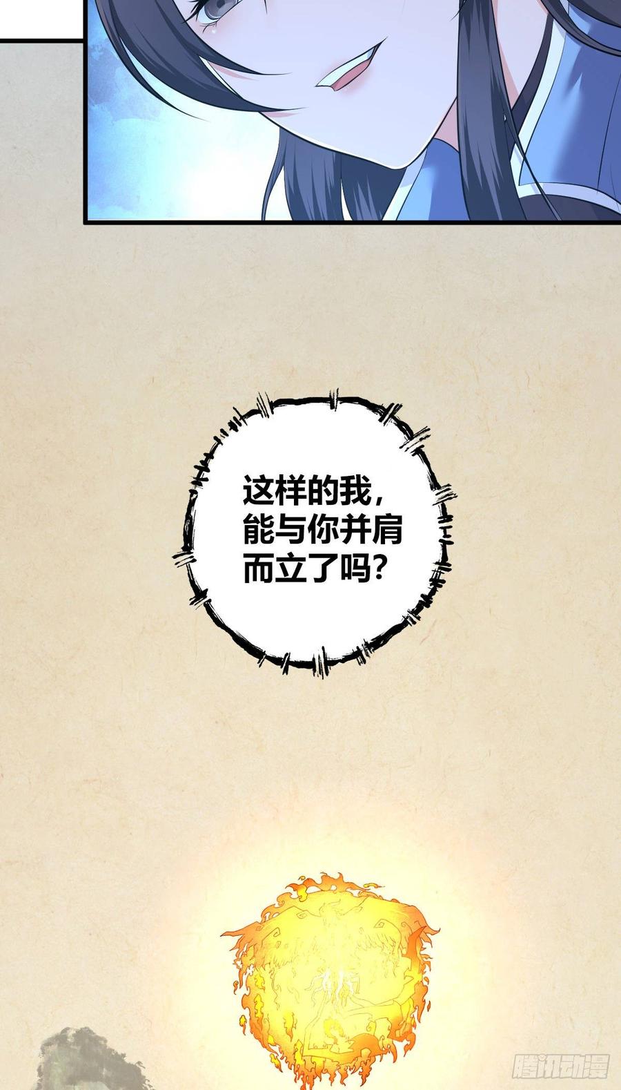 《田园战歌：神界拓荒录》089 宿营夜话 第34页
