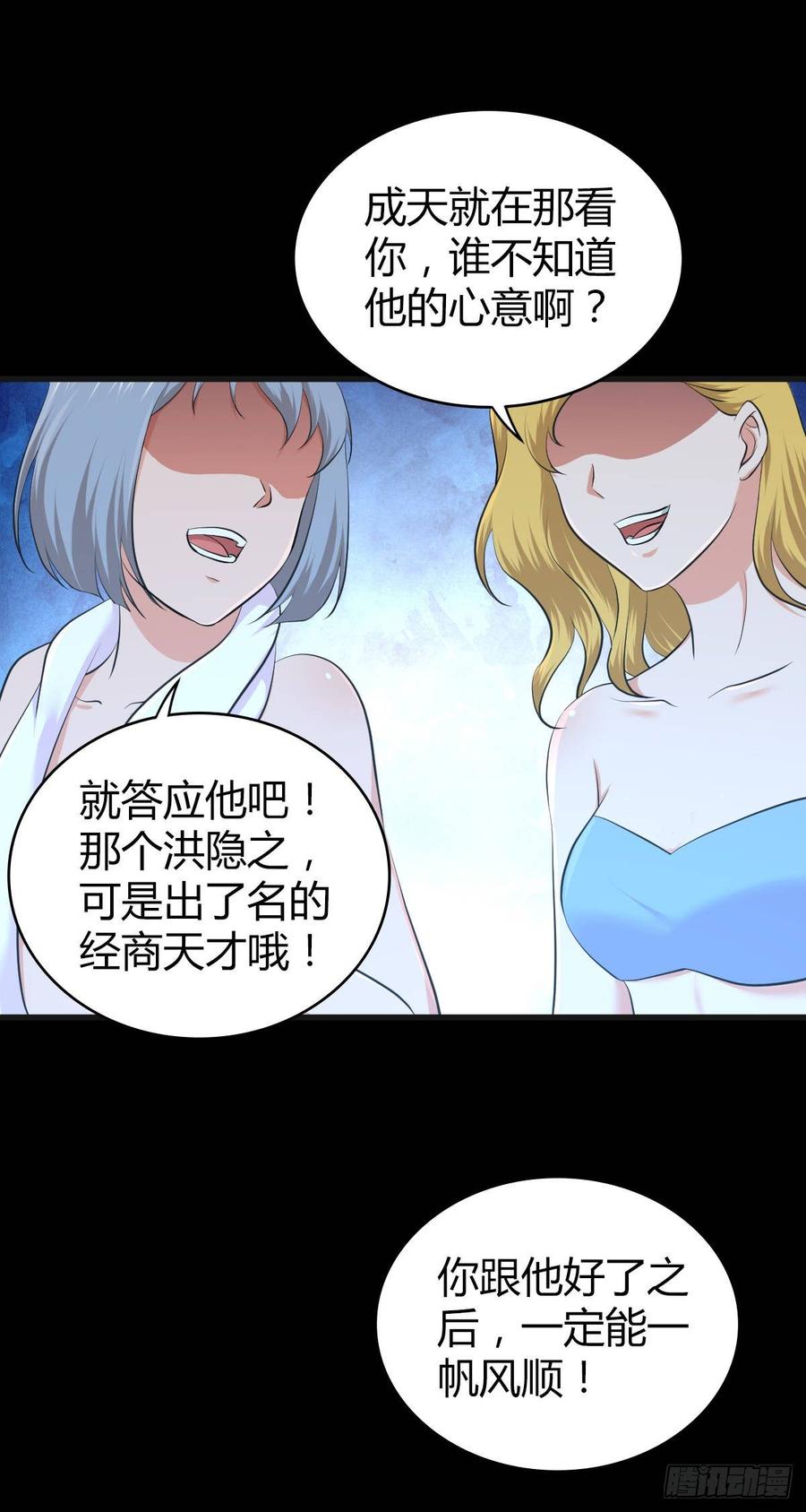 《田园战歌：神界拓荒录》089 宿营夜话 第25页