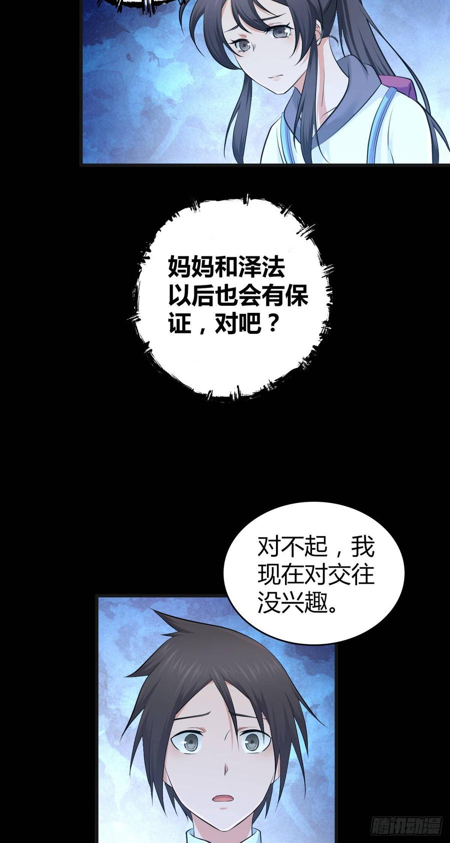 《田园战歌：神界拓荒录》089 宿营夜话 第28页