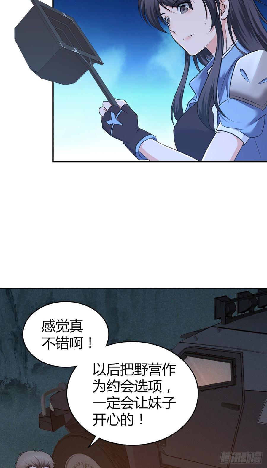 《田园战歌：神界拓荒录》089 宿营夜话 第3页