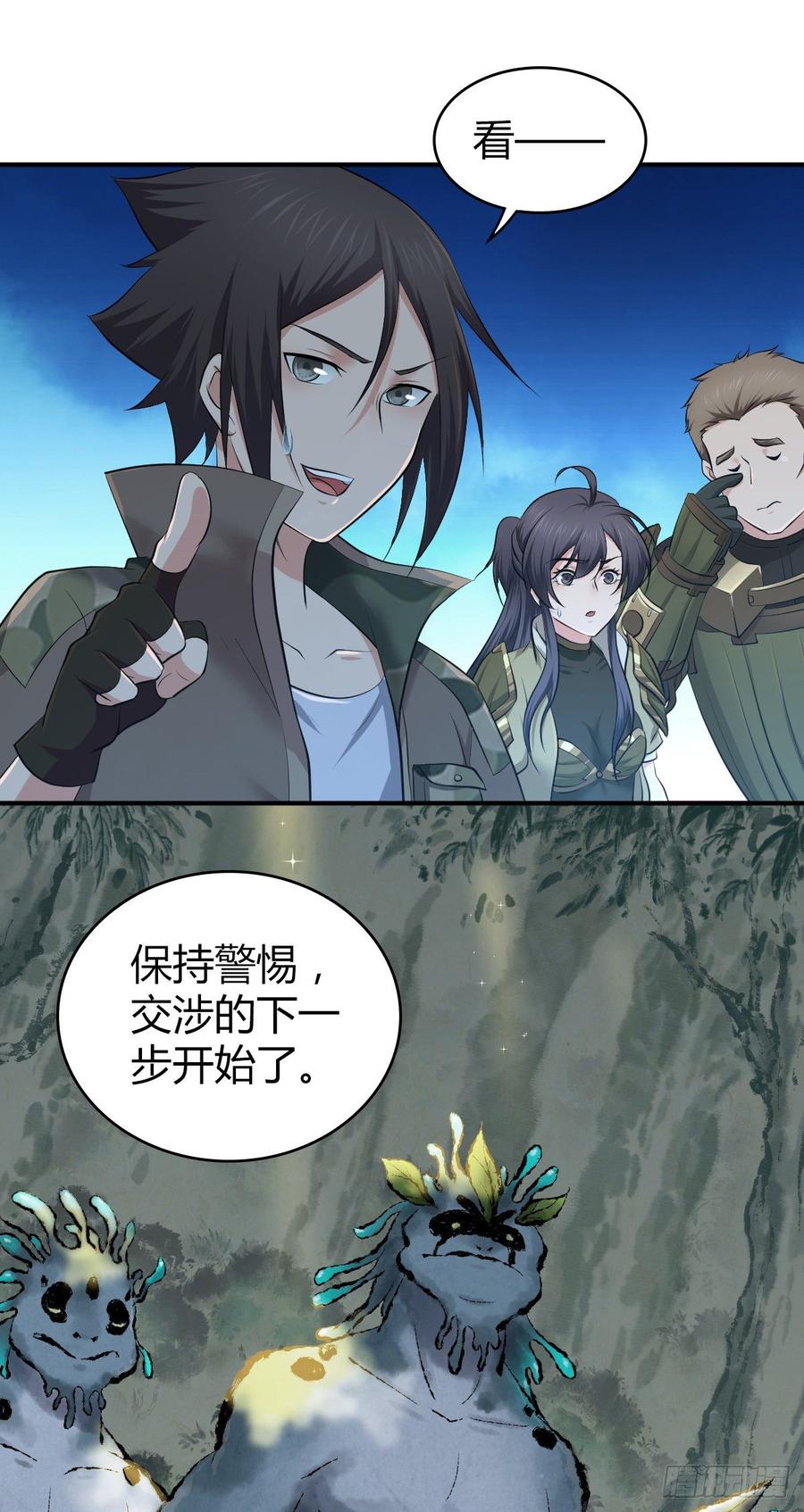 《田园战歌：神界拓荒录》090 洪隐之出手 第43页