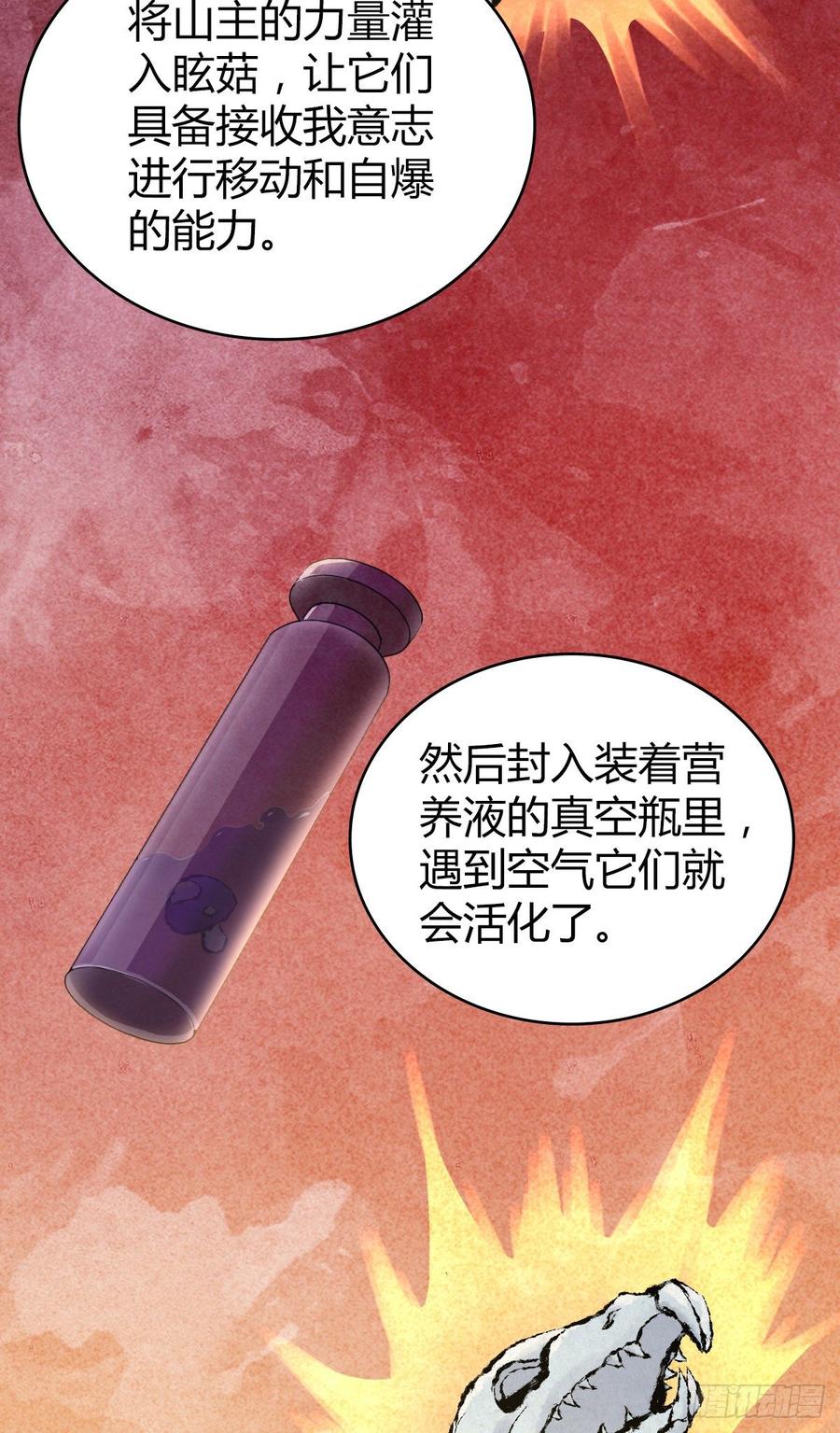 《田园战歌：神界拓荒录》090 洪隐之出手 第35页