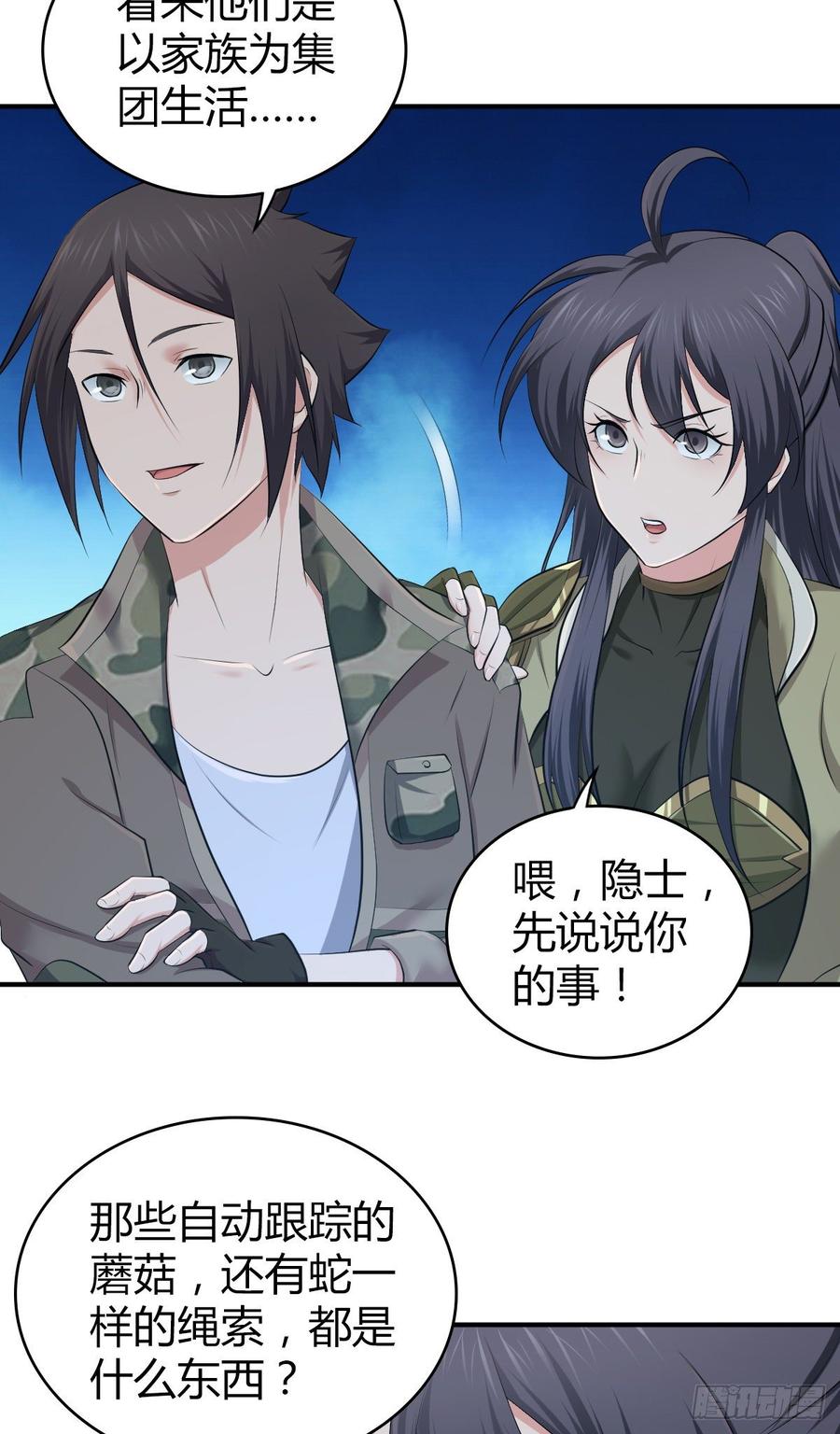 《田园战歌：神界拓荒录》090 洪隐之出手 第32页