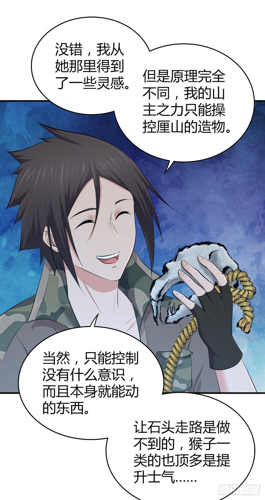 《田园战歌：神界拓荒录》090 洪隐之出手 第38页