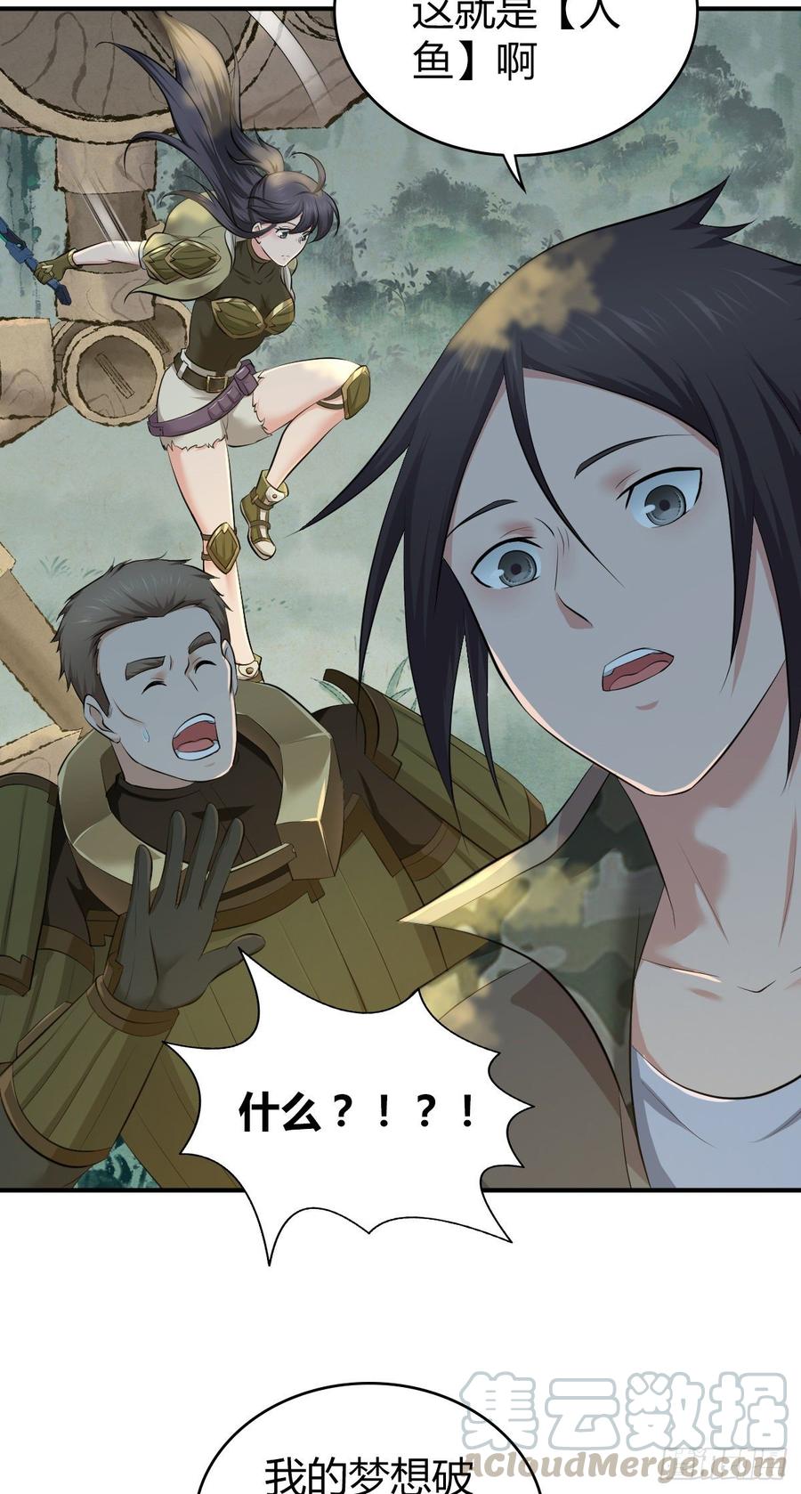 《田园战歌：神界拓荒录》090 洪隐之出手 第25页