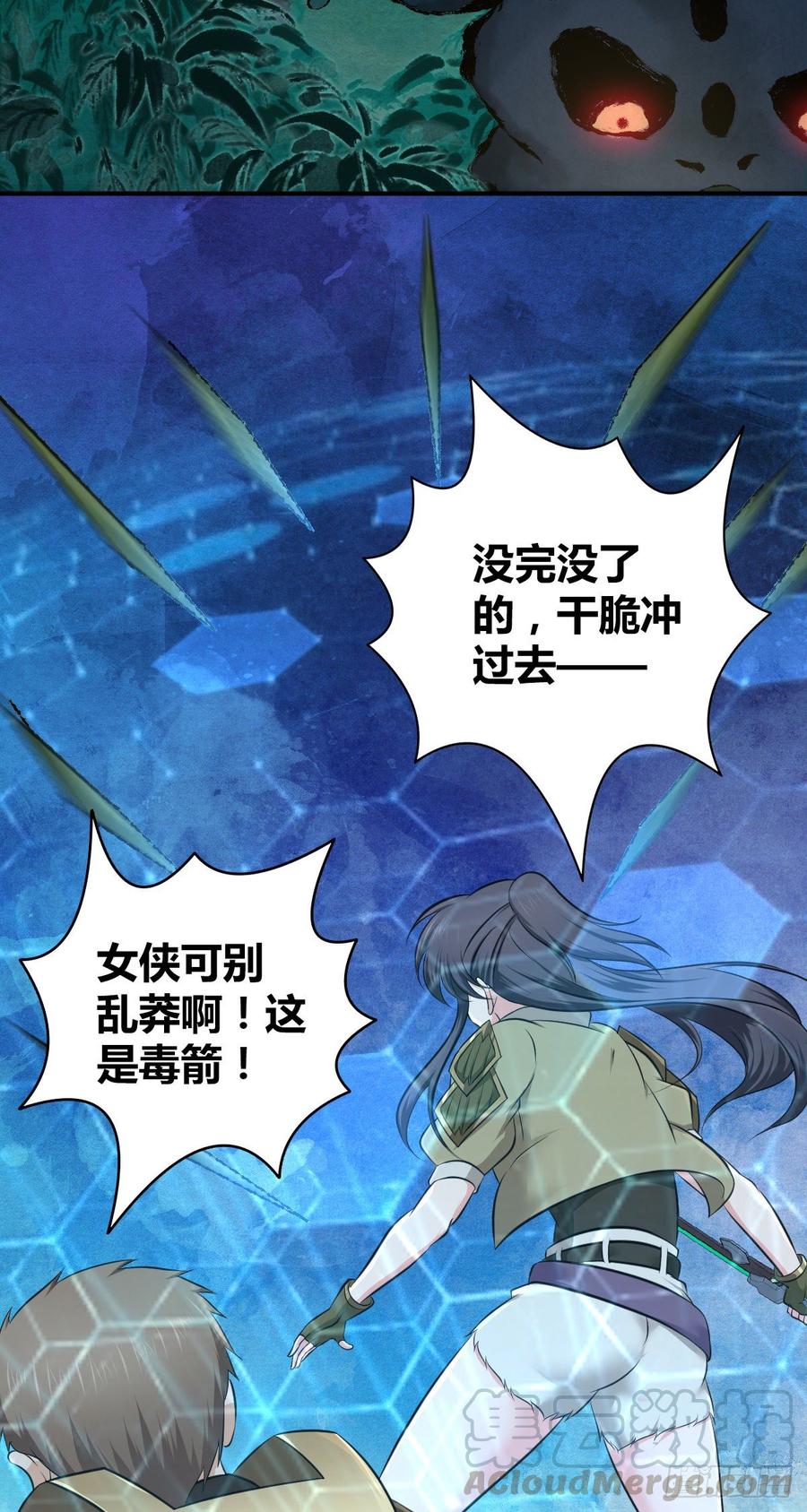 《田园战歌：神界拓荒录》090 洪隐之出手 第5页