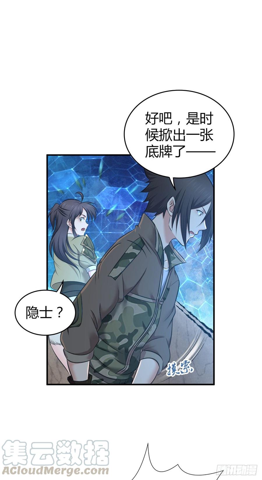 《田园战歌：神界拓荒录》090 洪隐之出手 第9页