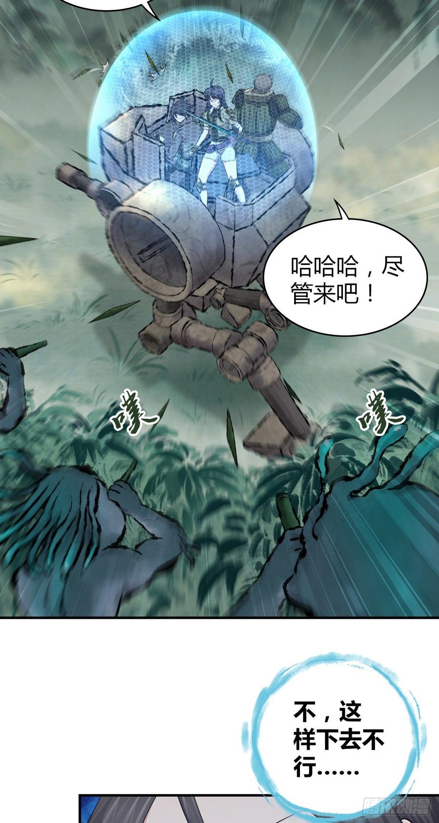 《田园战歌：神界拓荒录》090 洪隐之出手 第3页