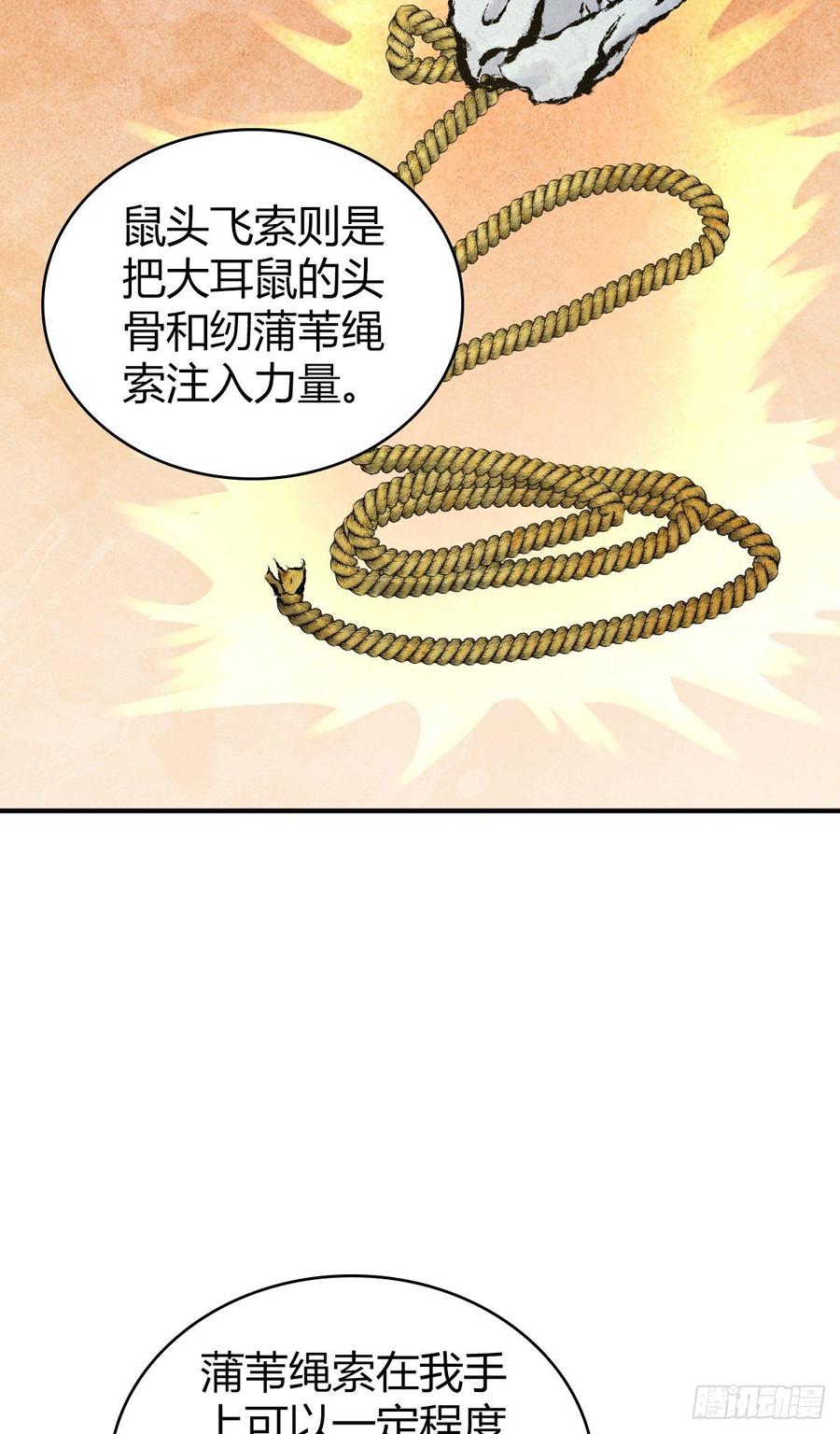 《田园战歌：神界拓荒录》090 洪隐之出手 第36页