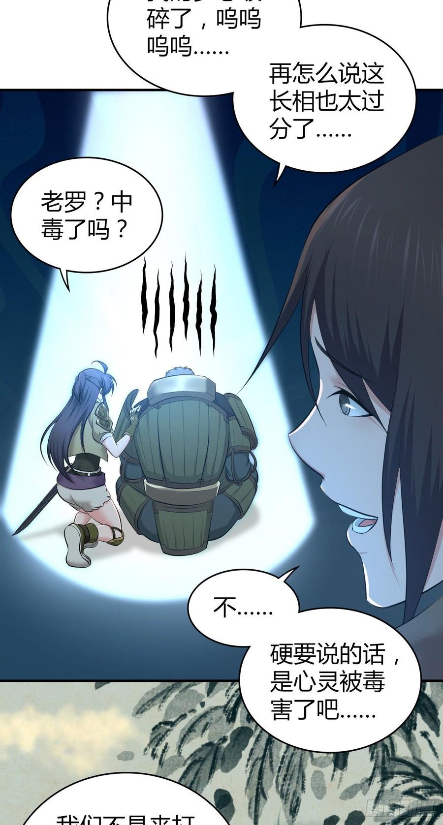 《田园战歌：神界拓荒录》090 洪隐之出手 第26页