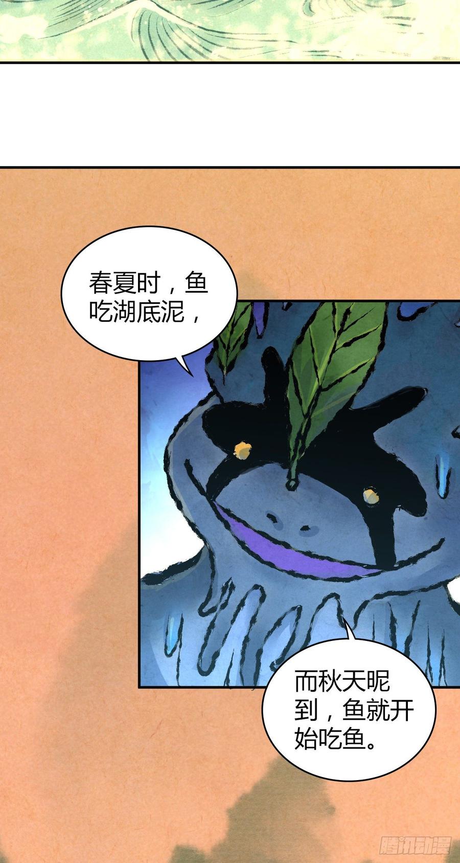 《田园战歌：神界拓荒录》091 大鱼还糖 第41页