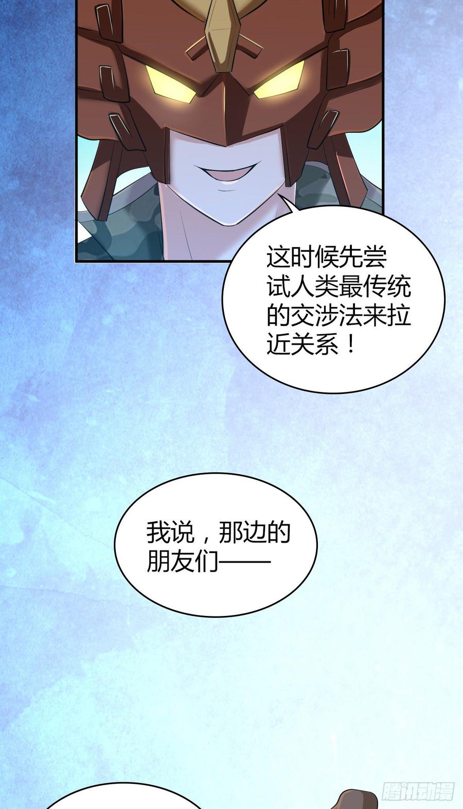 《田园战歌：神界拓荒录》091 大鱼还糖 第21页