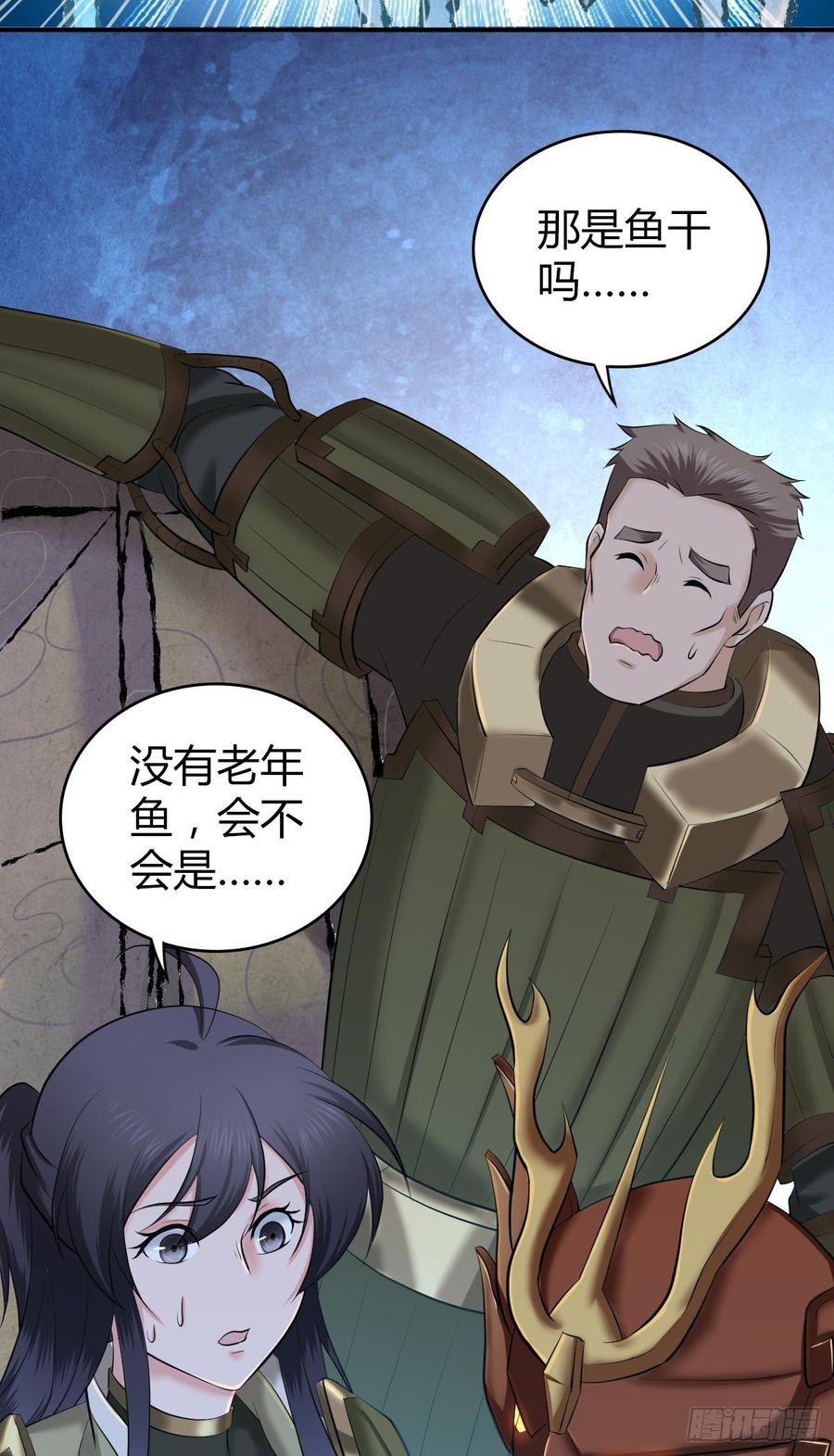 《田园战歌：神界拓荒录》091 大鱼还糖 第18页